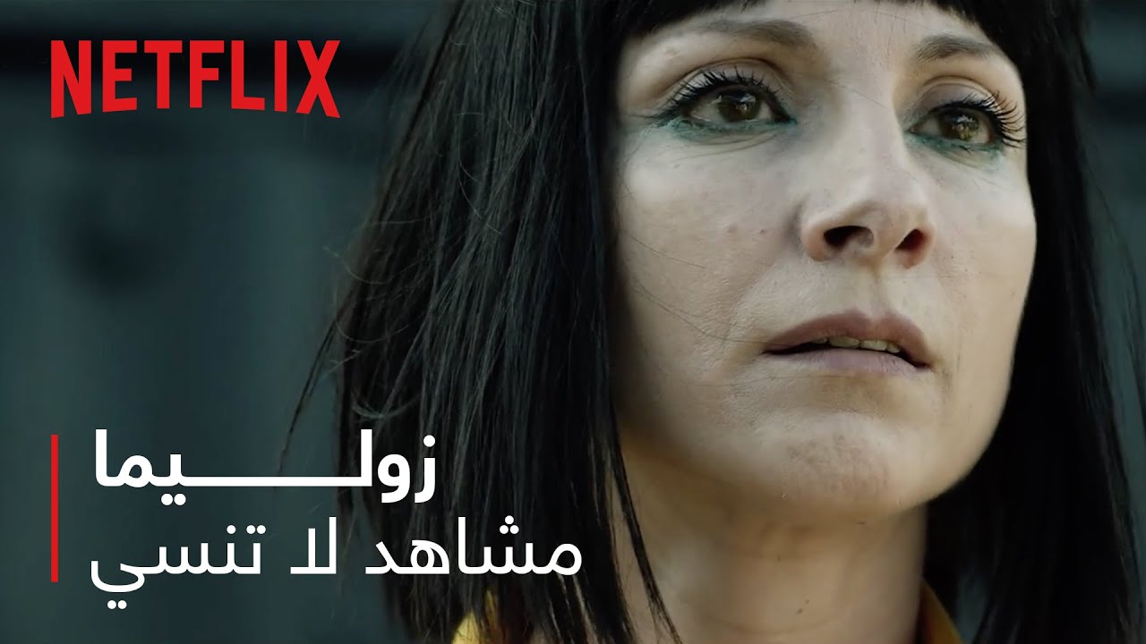 Vis a Vis | أقوى لقطات زوليما