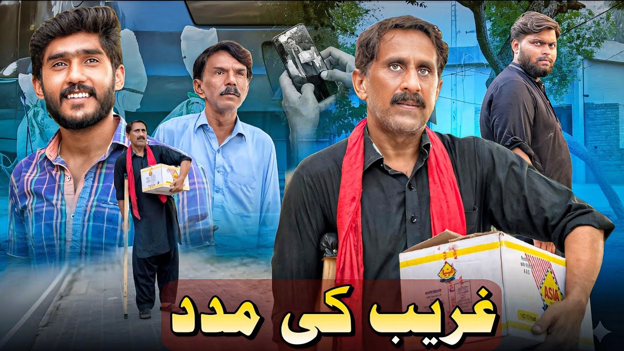GAREEB KI MADAD | HUMANITY NEED HELP |AAM KHAS PRODUCTION |