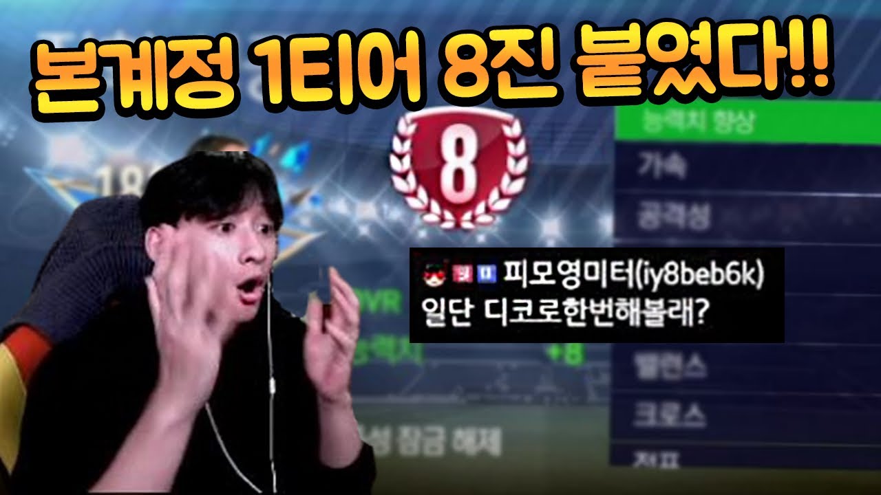 와!! 본계 초대박 ㅋㅋㅋㅋ 수천억짜리 8진 붙었습니다!! 미터형 한판 붙자!! 피파모바일