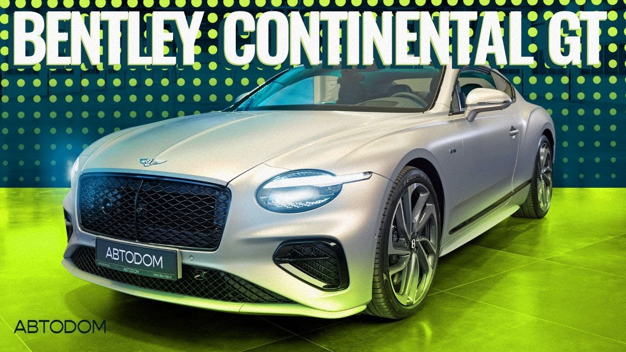 Классика роскоши! Bentley Continental GT