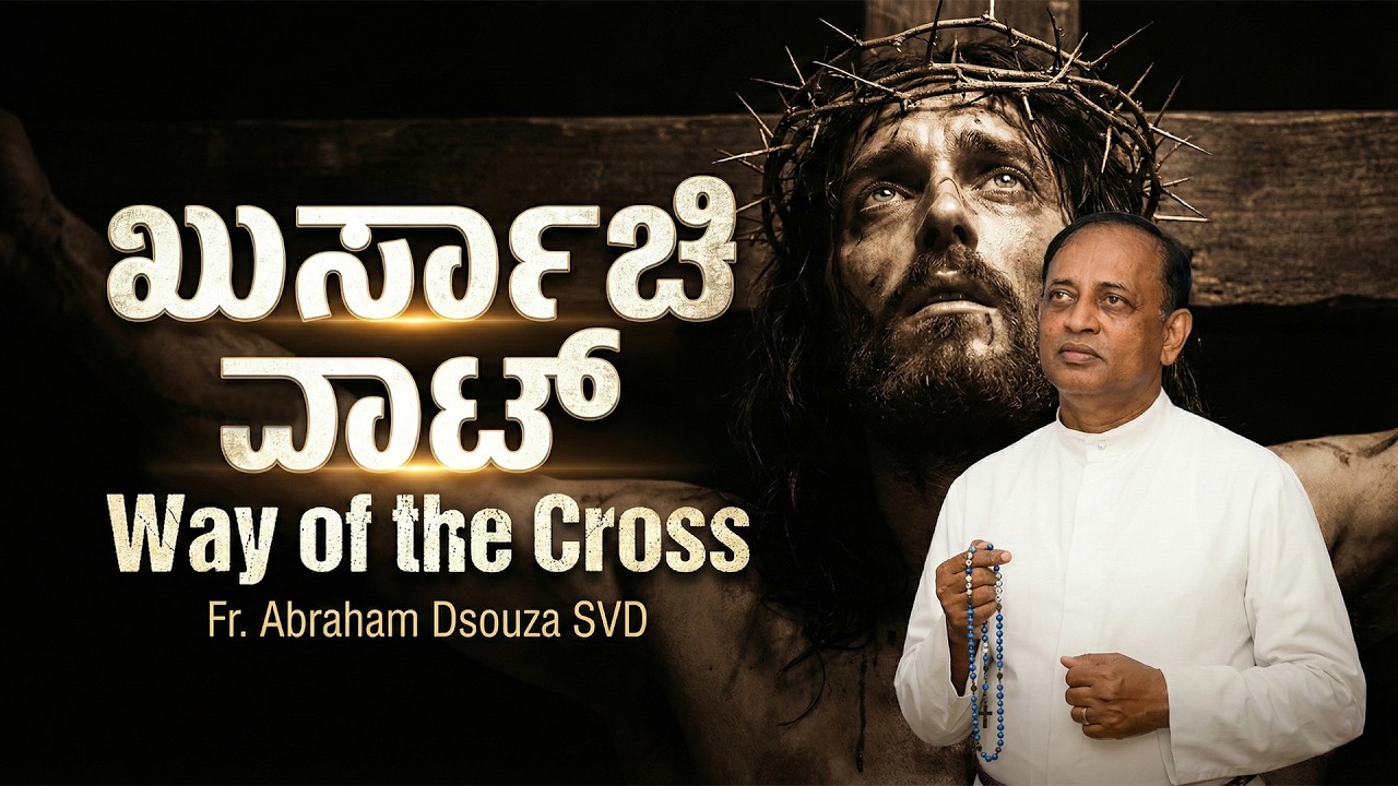 WAY OF THE CROSS ಜೆಜು ಸಂಗಿಂ ಖುರ್ಸಾಚಿ ವಾಟ್ By Rev. Fr Abraham DSouza SVD