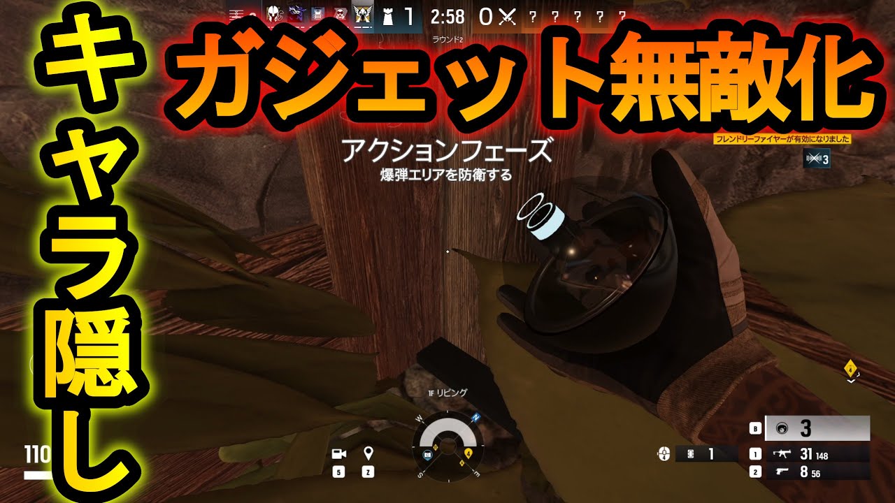 【R6S】ガジェットを無敵にする方法!?キャラピックの考え方を真面目に教える【レインボーシックスシージ】