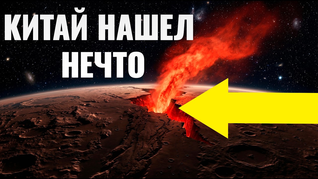 КИТАЙ ВСКРЫЛ МАРС: То, что они нашли, шокировало мир | Документальный фильм