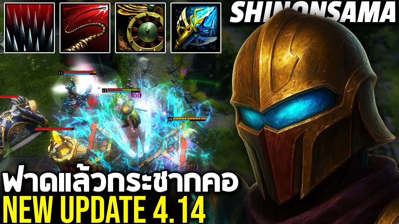 HoN MVP The Gladiator - SHINONSAMA 1800+ MMR NM ฟาดแล้วกระชากคอ
