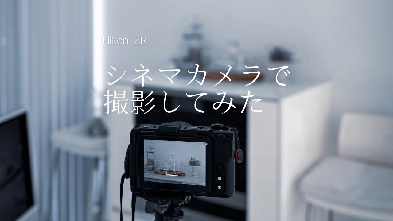 【シネマカメラのすすめ】＃NIKONZR で普段の様子を撮影したらこんな感じ。バゲットはVironの粉、ラトラデショナルフランセーズ100％　友人に頂いたお茶と共にパナマケーキ。#シネマティック 
