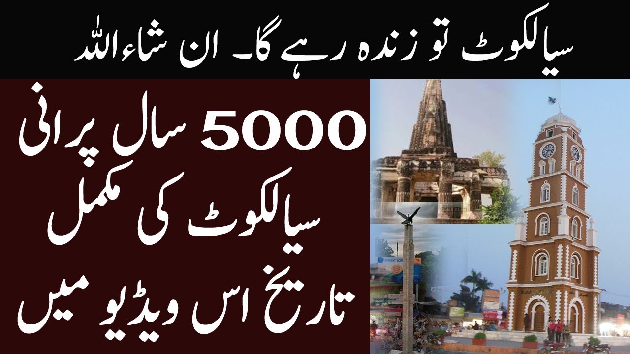 History of sialkot | Ishfaq Niaz interview | Sialkot history  Sialkot Plus