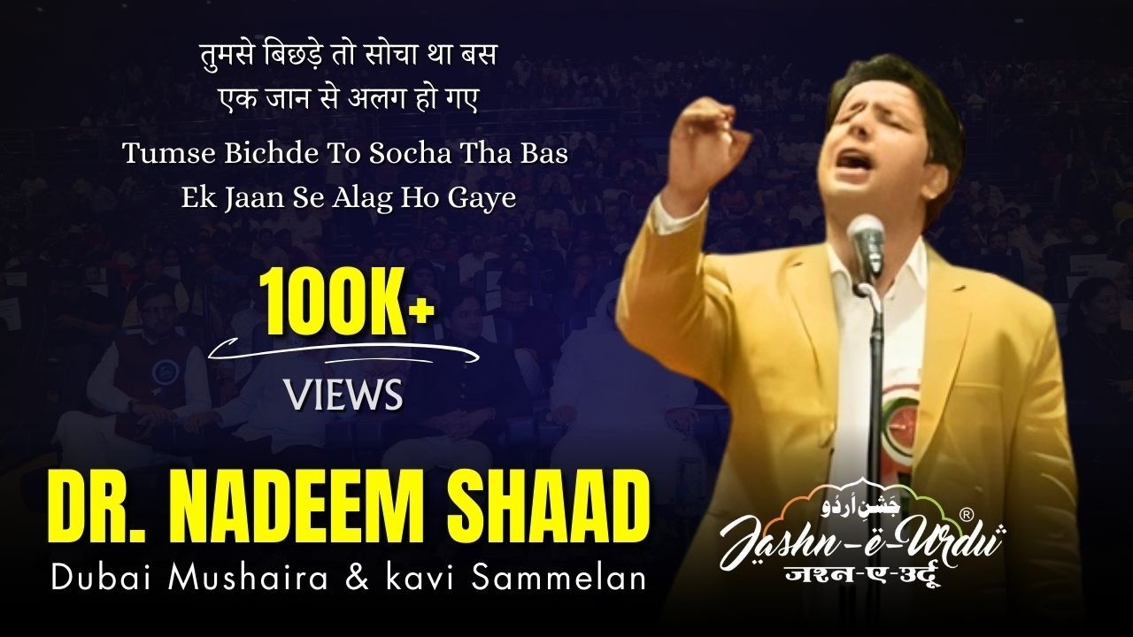 Nadeem Shad | Dubai Mushaira & Kavi Sammelan  | Jashn-e-Urdu