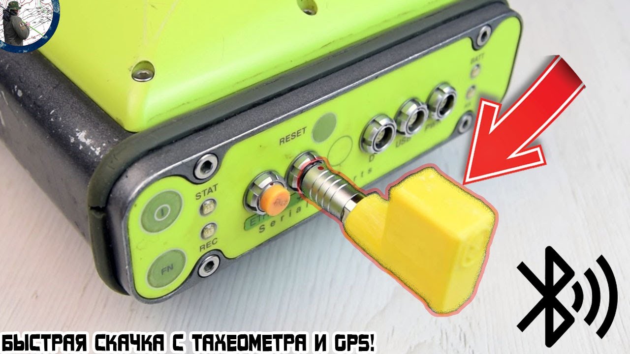 КАК БЫСТРО СКАЧАТЬ СО СТАРОГО ТАХЕОМЕТРА И GPS!