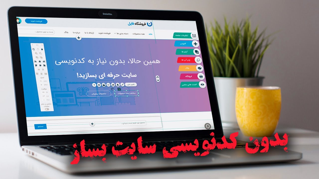 بدون کد نویسی چه سایت خفنی درست کردم !!