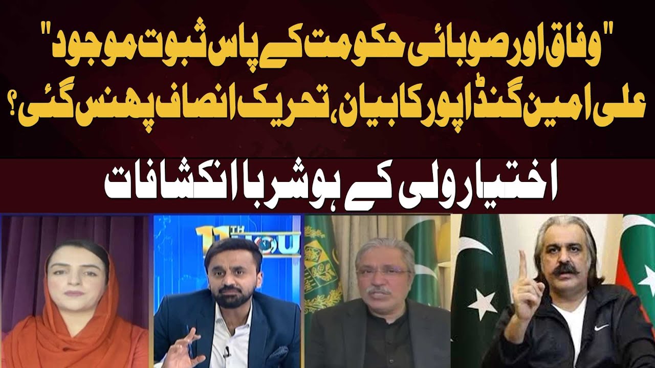“Evidence Exists with Federal and Provincial Governments," Ikhtiar Wali Put PTI in a Tight Spot.”