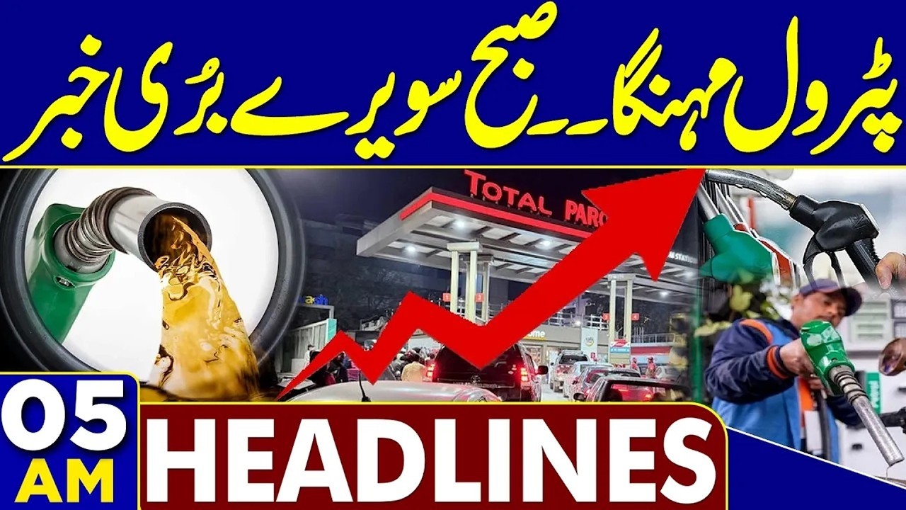 Petrol Price Increased Again | Sad News Early Morning | Record-Breaking Rainfall | 05 AM Headlines