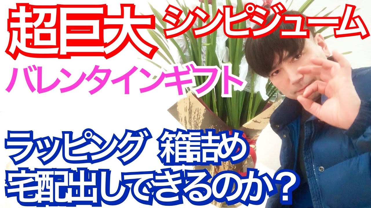 【ラッピングのやり方】めちゃくちゃ豪華で巨大なシンピジュームの蘭鉢をラッピング、宅配出しする㊙️テクニック【バレンタイン花ラッピング】
