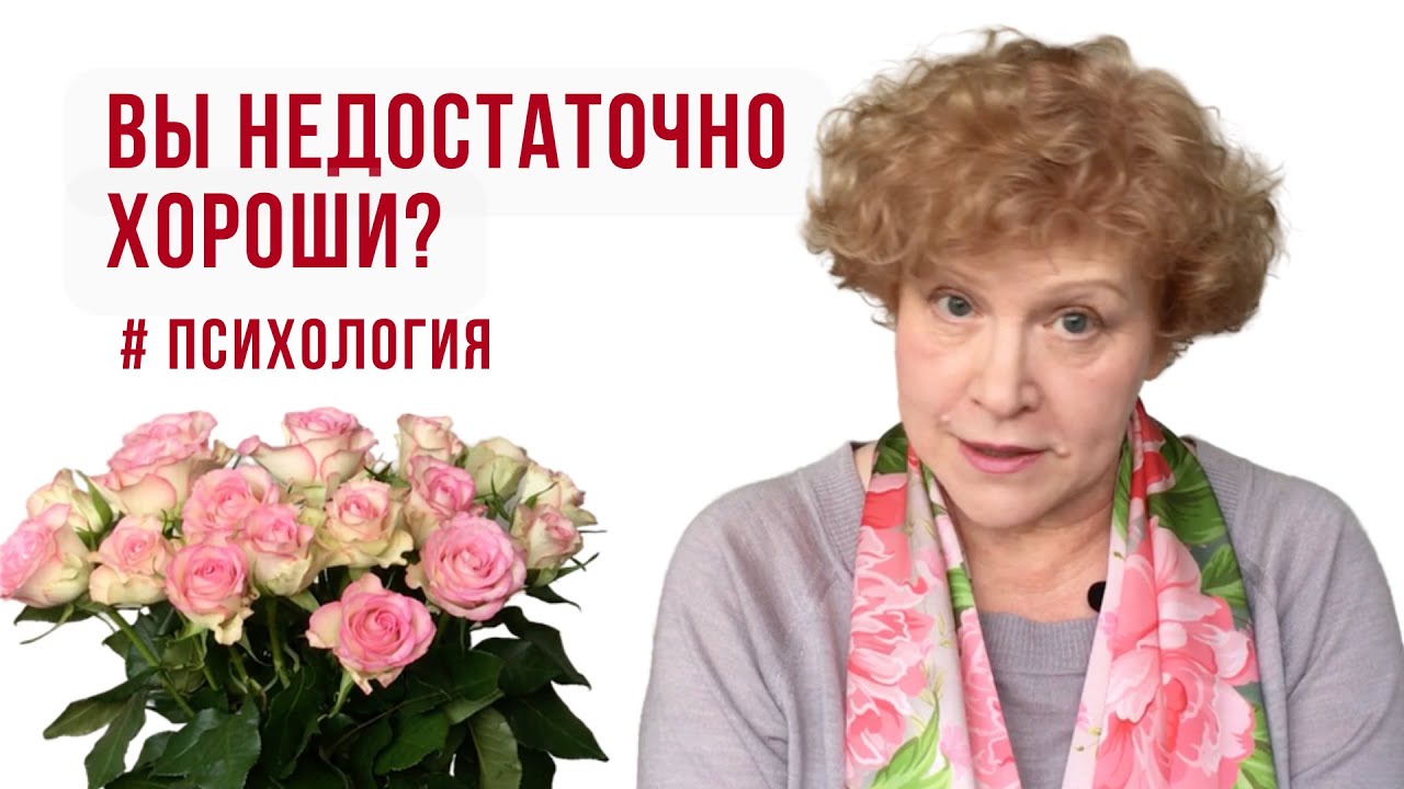 Я недостаточно хороший человек! Мне стыдно за себя #психология #уверенность #самооценка #вина #стыд