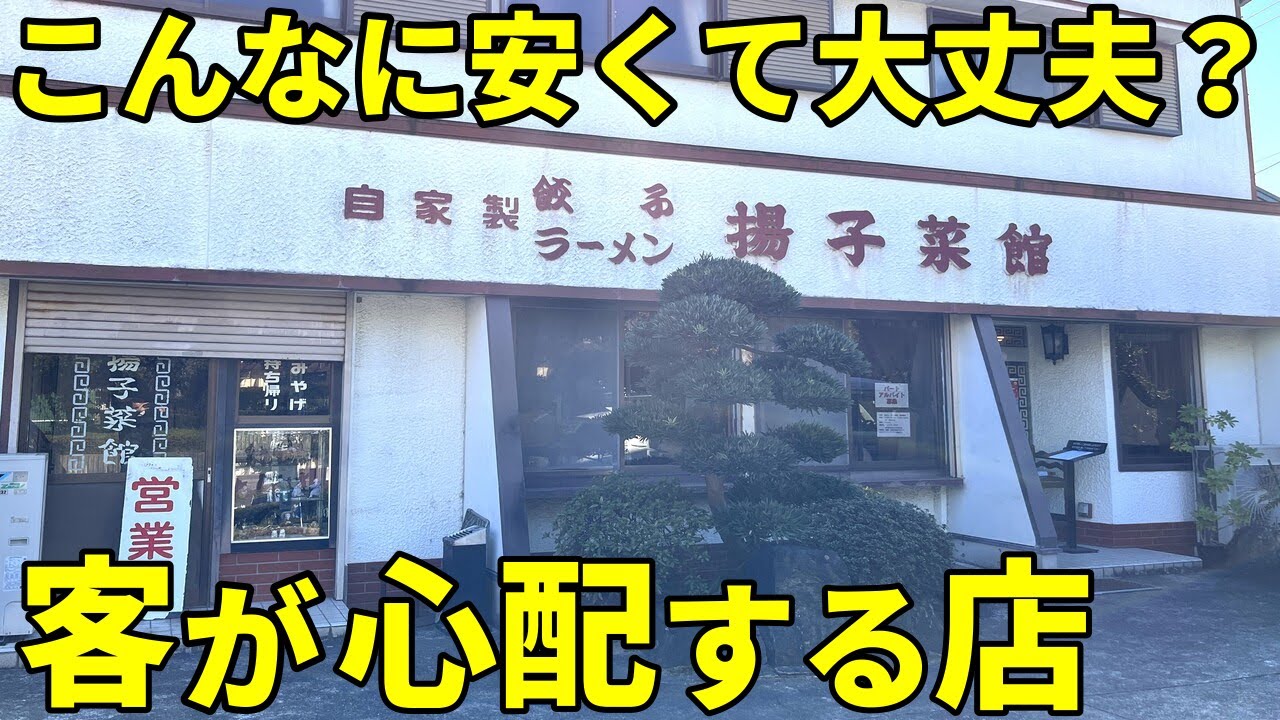 ノスタルジックな外観の店に入ったらコスパ最強のラーメンが出てきた。