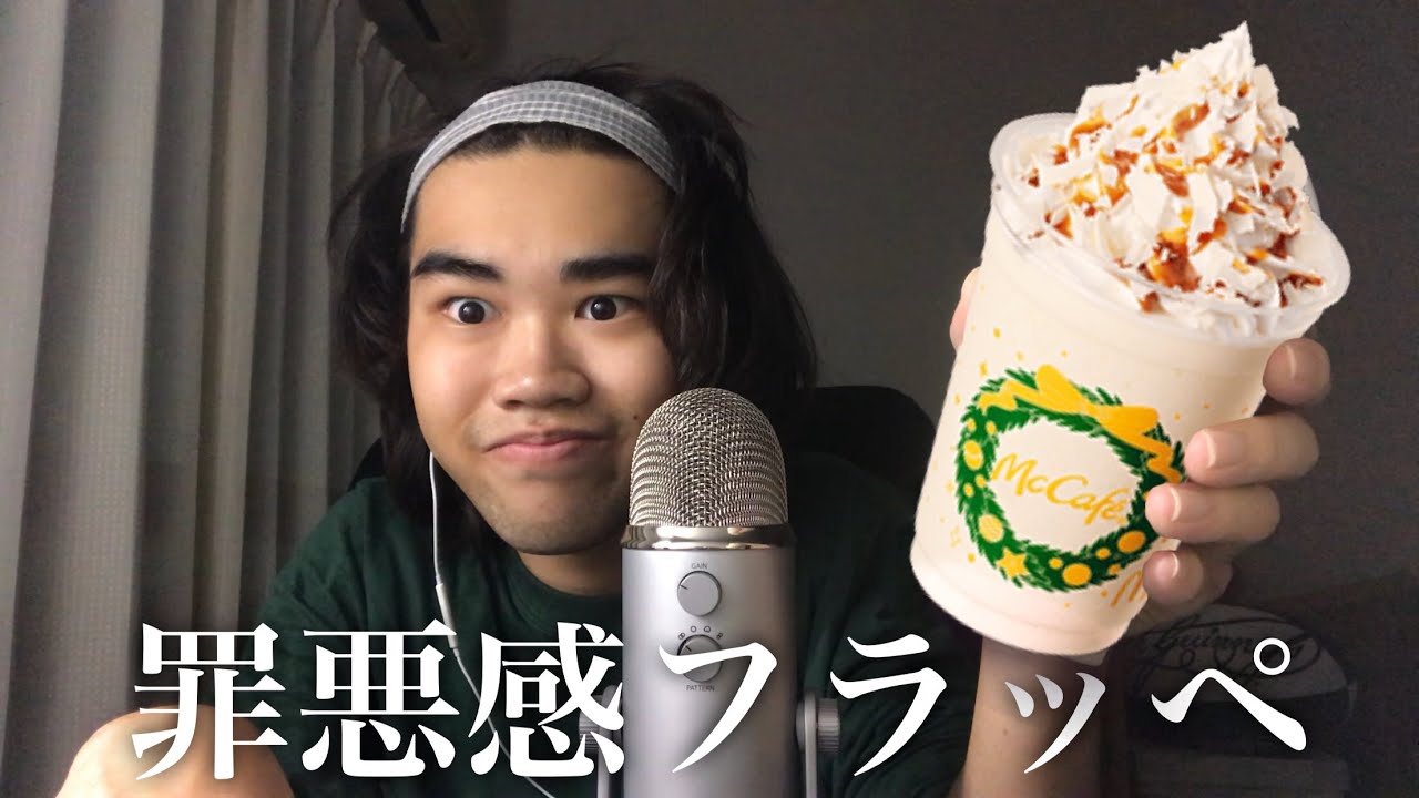 【ASMR】雨の中ホリデーフラッペを飲むのはYouTuberの特権である