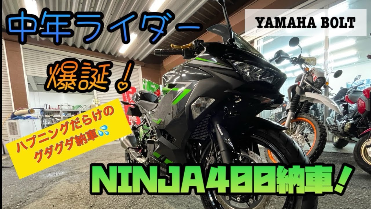 vol.16 同級生がバイク納車したので凸してみた！  #yamahabolt #ninja #ninja400 #kawasaki
