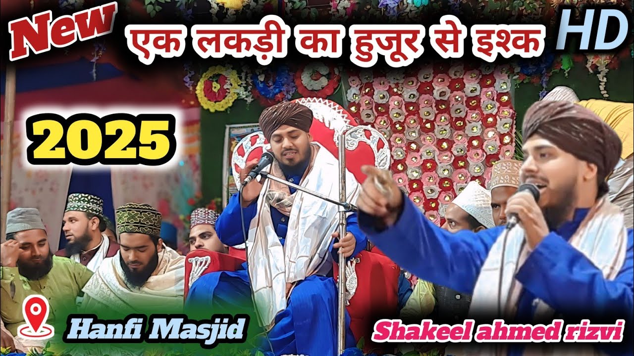 एक लकड़ी का हुजूर से इश्क | Mufti Shakeel Ahmad Rizvi : Sarzamine Baldia Basa & Hanfi Masjid 💯