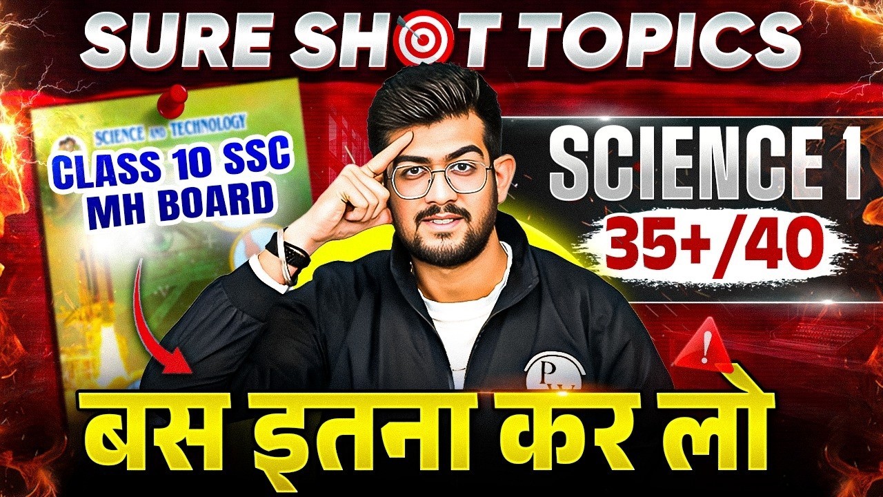 🔥MOST IMP Topics for SSC Class 10 Science | Full Marks Strategy 2026 | Maharashtra Board | AJAY SIR