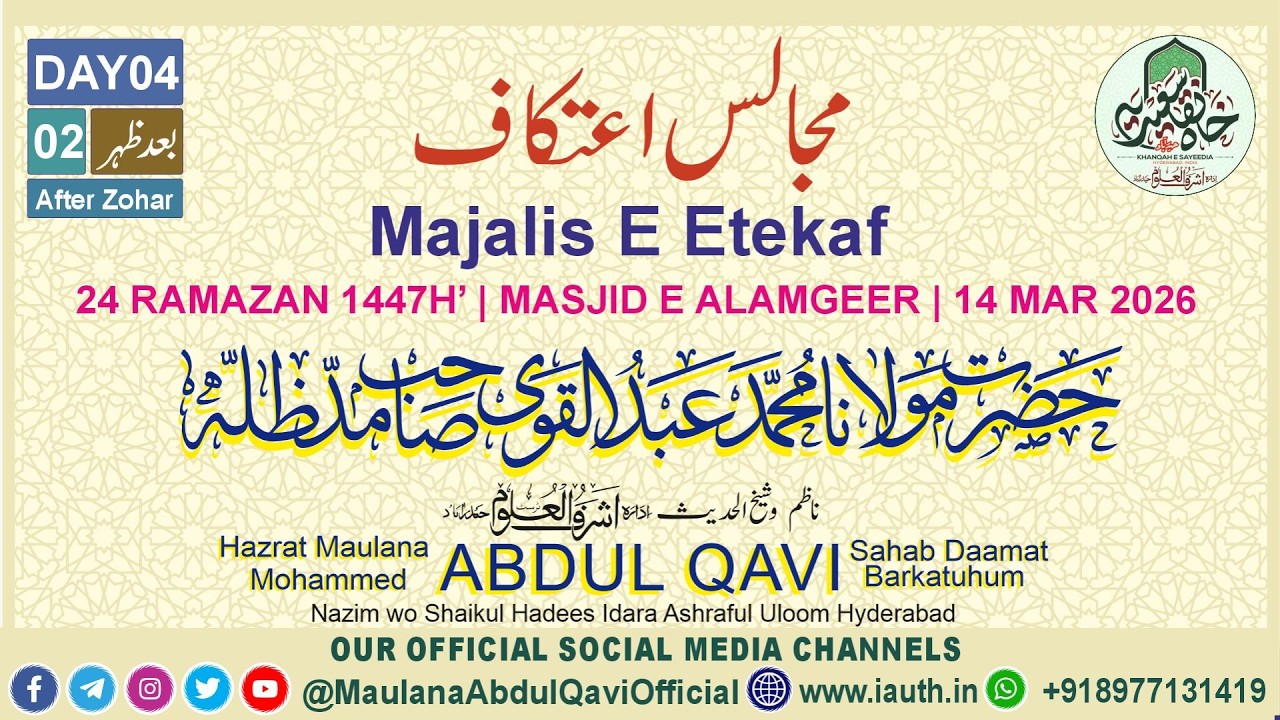 11-DAY04-02 | 14 MAR 2026 | MAJALIS E ETEKAF | BAAD E ZOHAR | HAZRAT MAULANA MD ABDUL QAVI SB DB