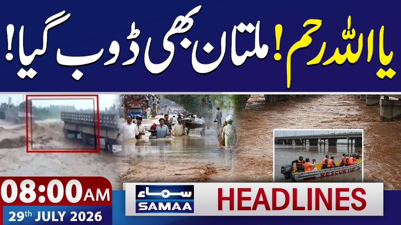 Heavy Rain & Flood Wreak Havoc in Multan | Exclusive Scenes | 8 AM News Headlines | Samaa TV