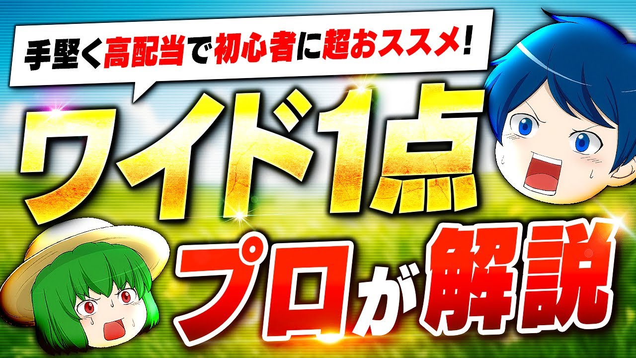 ワイド1点買いの攻略法をプロが解説！手堅く高配当で初心者に超おススメ！【競馬必勝法】