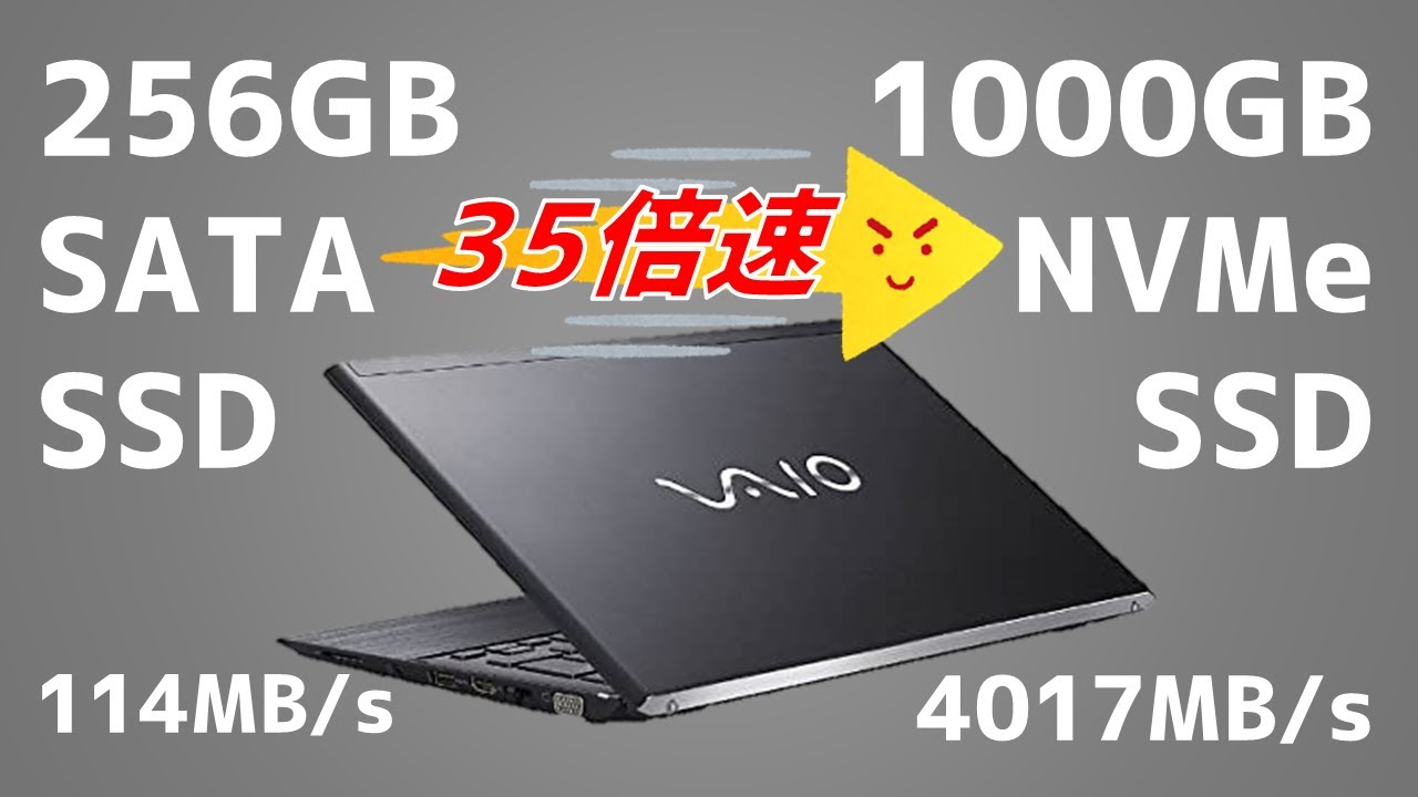 【爆速化】VAIO S13を分解し超高速SSD(1TB/NVMe)に換装する方法