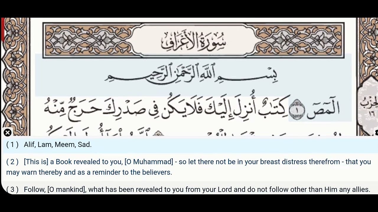 07 - Surah Al Araf - Dr Ayman Suwayd - Teacher - Learn Quran Tajweed