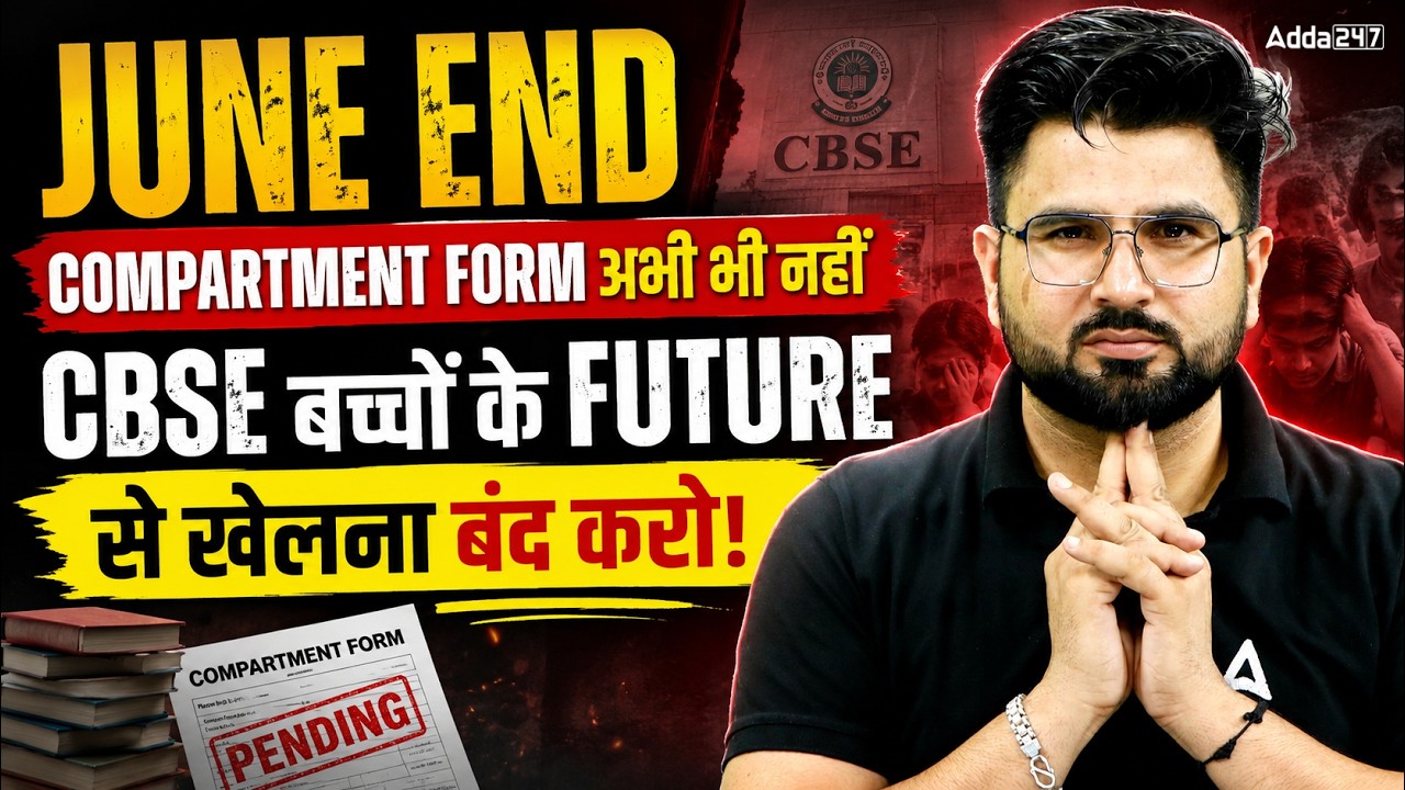 June End😓 Tak Bhi Compartment Form Nahi! CBSE Bachchon Ke Future Se Khelna Band Karo 😢