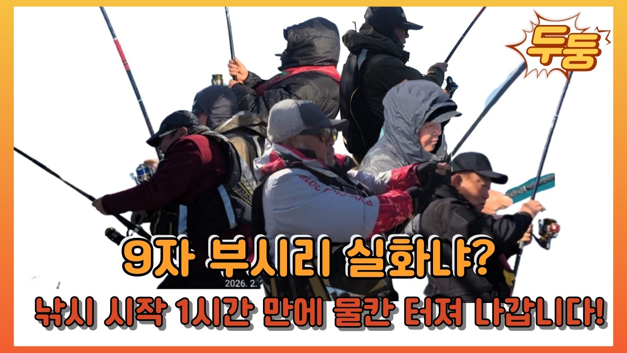 낚시 시작 1시간 만에 물칸 터져 나갑니다.[바다낚시 겨울낚시 바다낚시입문 바다낚시 초보]