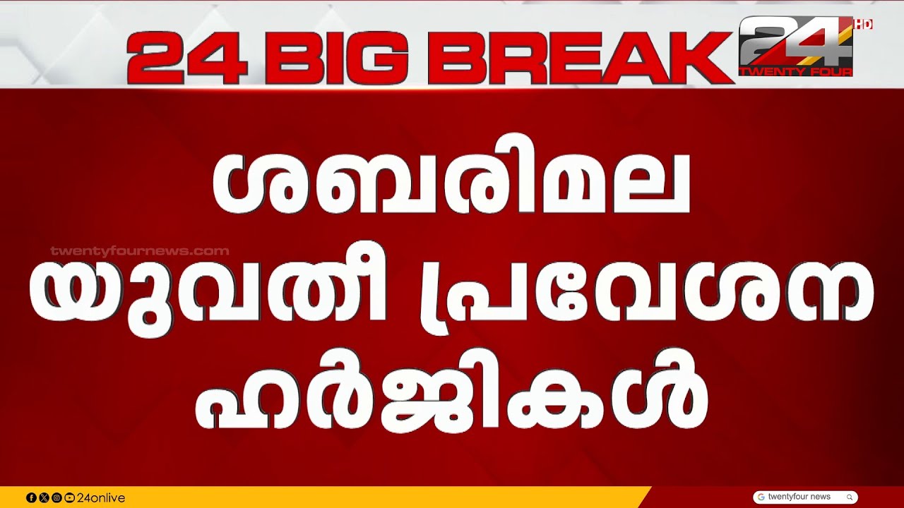 ശബരിമല യുവതി പ്രവേശന ഹർജികൾ സുപ്രീം കോടതി തിങ്കളാഴ്ച പരിഗണിക്കും