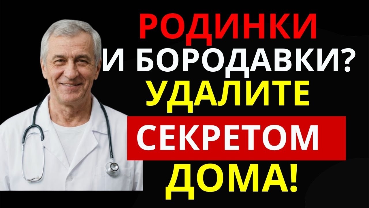 Избавьтесь от родинок, бородавок и пигментных пятен всего одним простым способом дома | Здоровье 60+