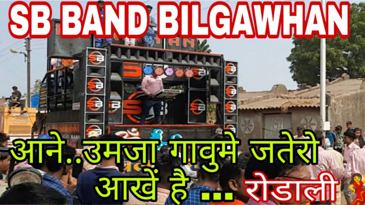 💯 ADIWASHI RODALI💃..🎤SB BAND BILGAWHAN..🔊