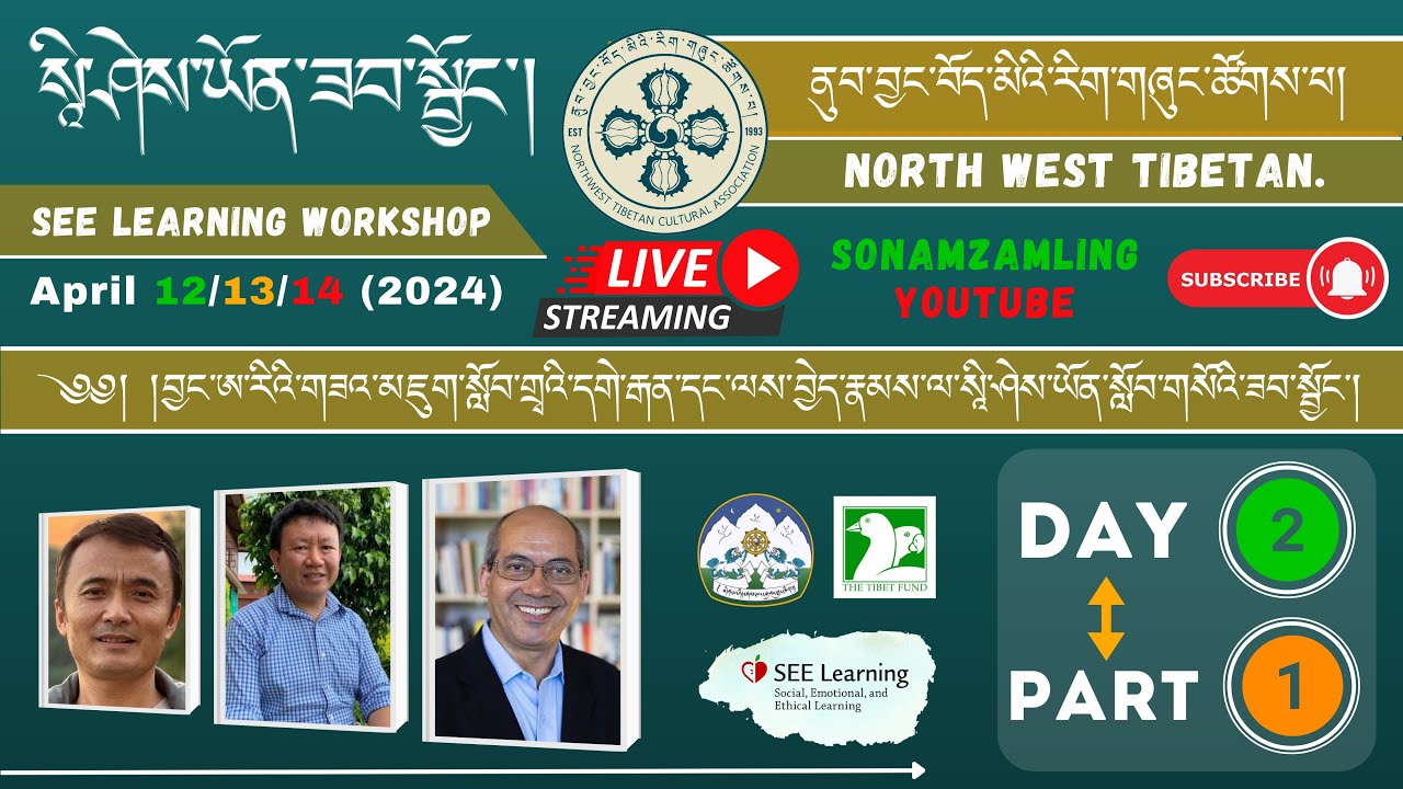 ༄༅། སཱི་ཤེས་ཡོན་ཟབ་སྦྱོང་། Day (02) Part (01) SEE LEARNING WORKSHOP // NORTHWEST TIBETAN // 2024