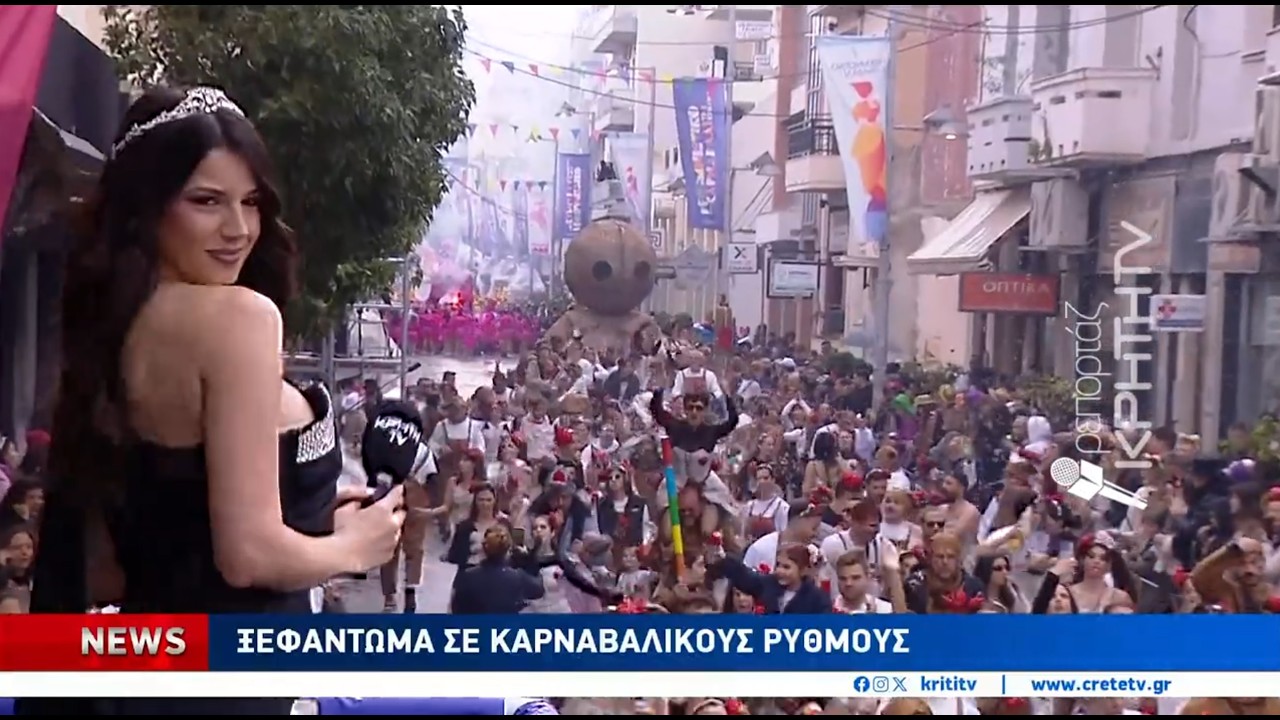 Ξεφάντωμα σε καρναβαλικούς ρυθμούς