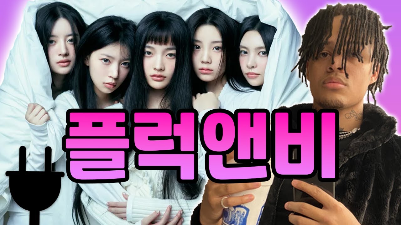 슬슬 메이저에서 간보는 장르, 플럭앤비 [아일릿 - Magnetic]