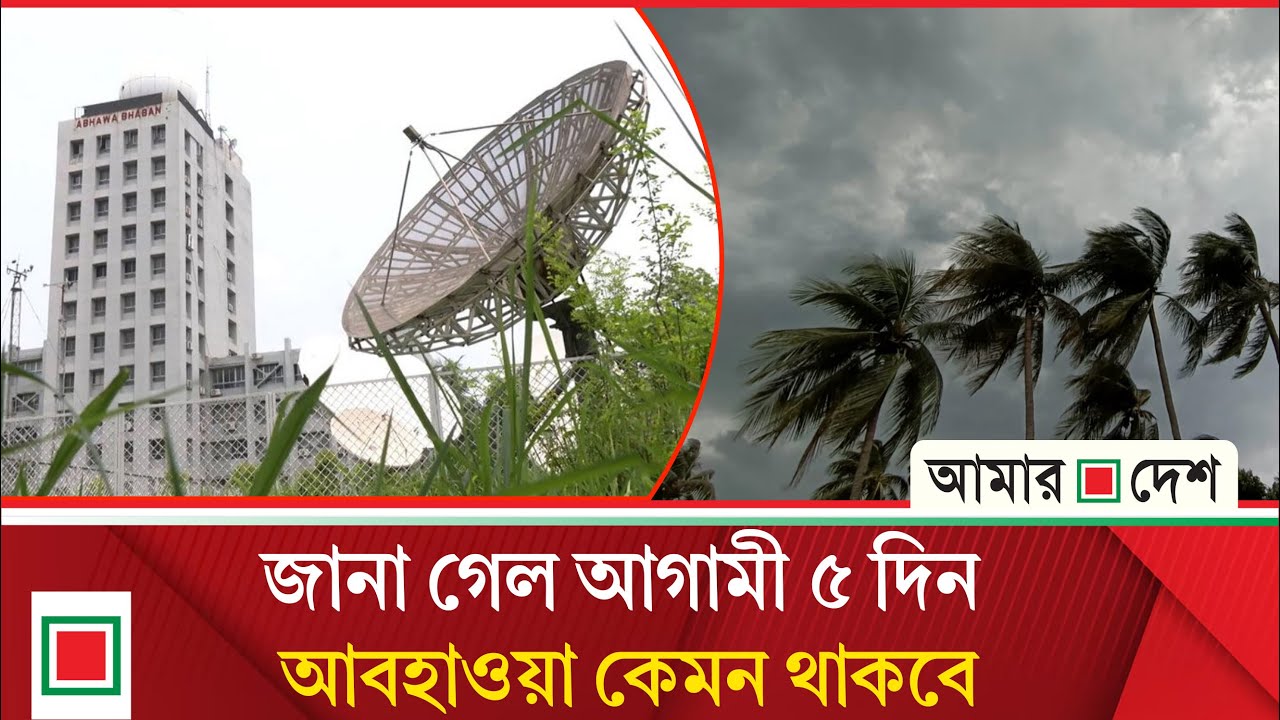 এ বছর ফেব্রুয়ারিতেই চমক দেখাবে আবহাওয়া | Amar Desh