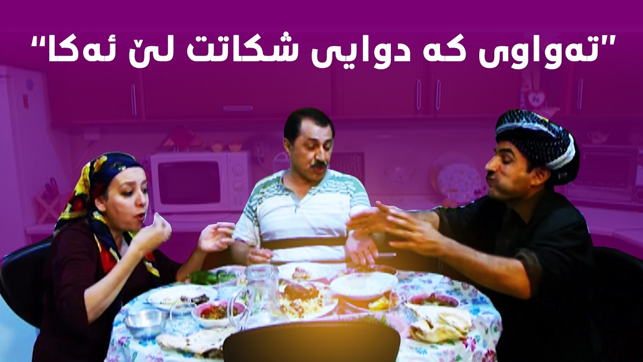 بەخوا قەت دۆکەی ئێوەم بیر ناچی چونکە دۆکە باوکی هەموویەتی