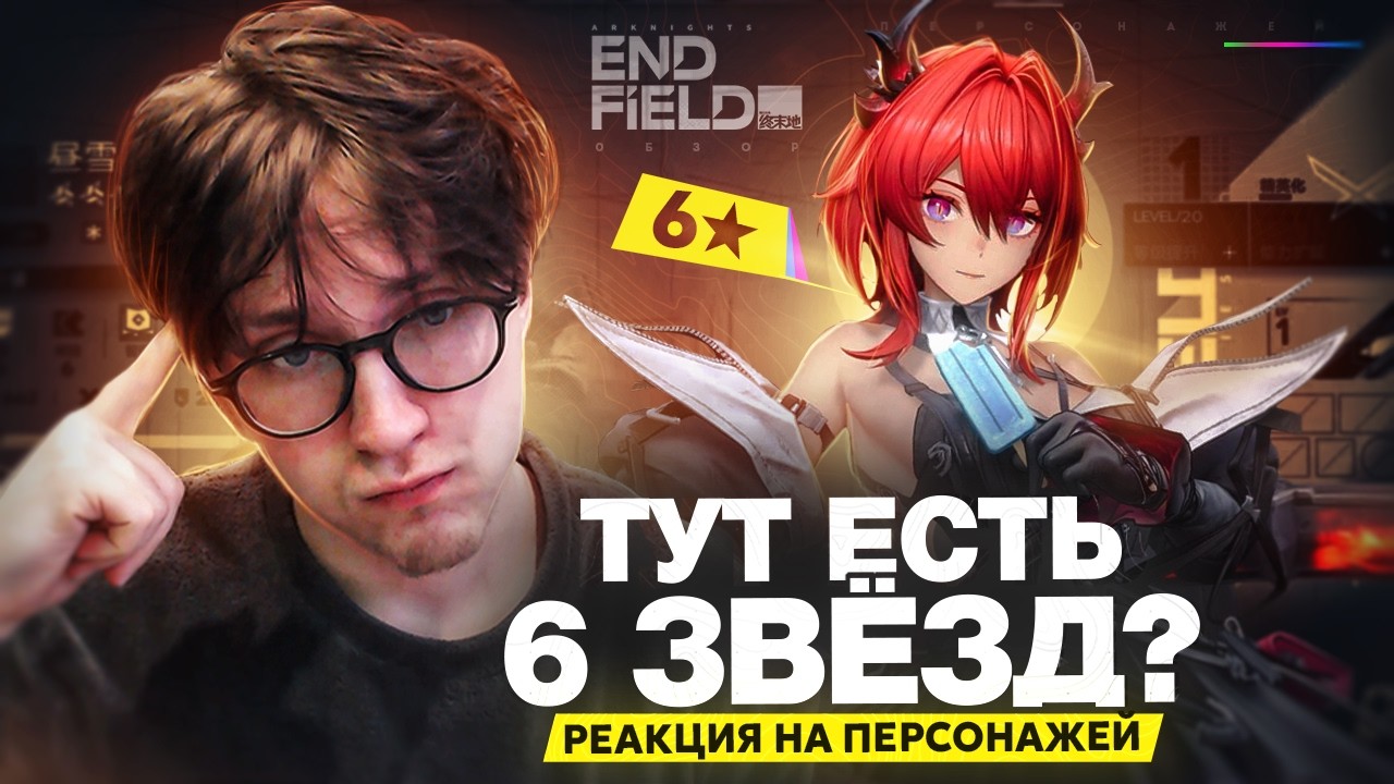 ТАК КАЧЕСТВЕННО? | Глин реагирует на персонажей Arknights: Endfield