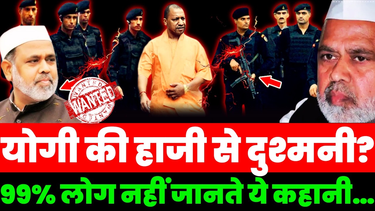 CM Yogi - Haji Iqbal: Saharanpur में माफिया की 276 करोड़ की सल्तनत ढही | Biggest Action | UP News
