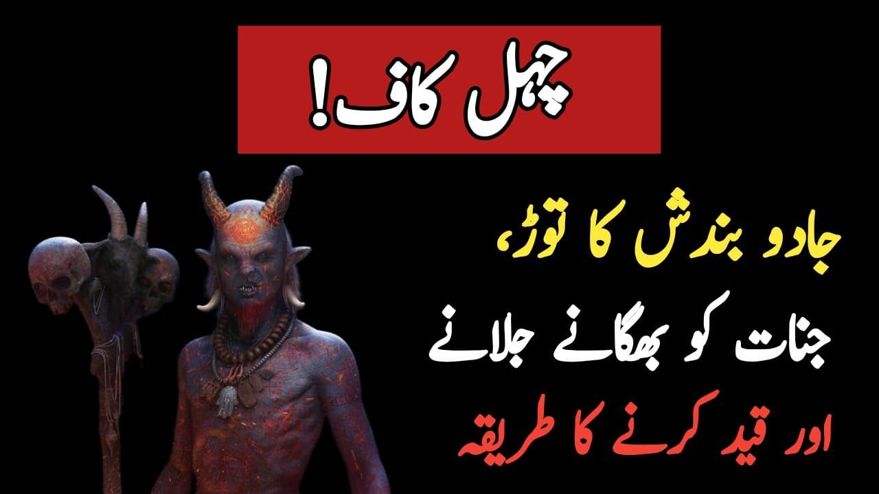Chehal Kaaf Ke Faidy Aur Karne Ka Tariqa I Chahal Kaaf Ka Amal I Chahal Kaaf Ka Wazifa
