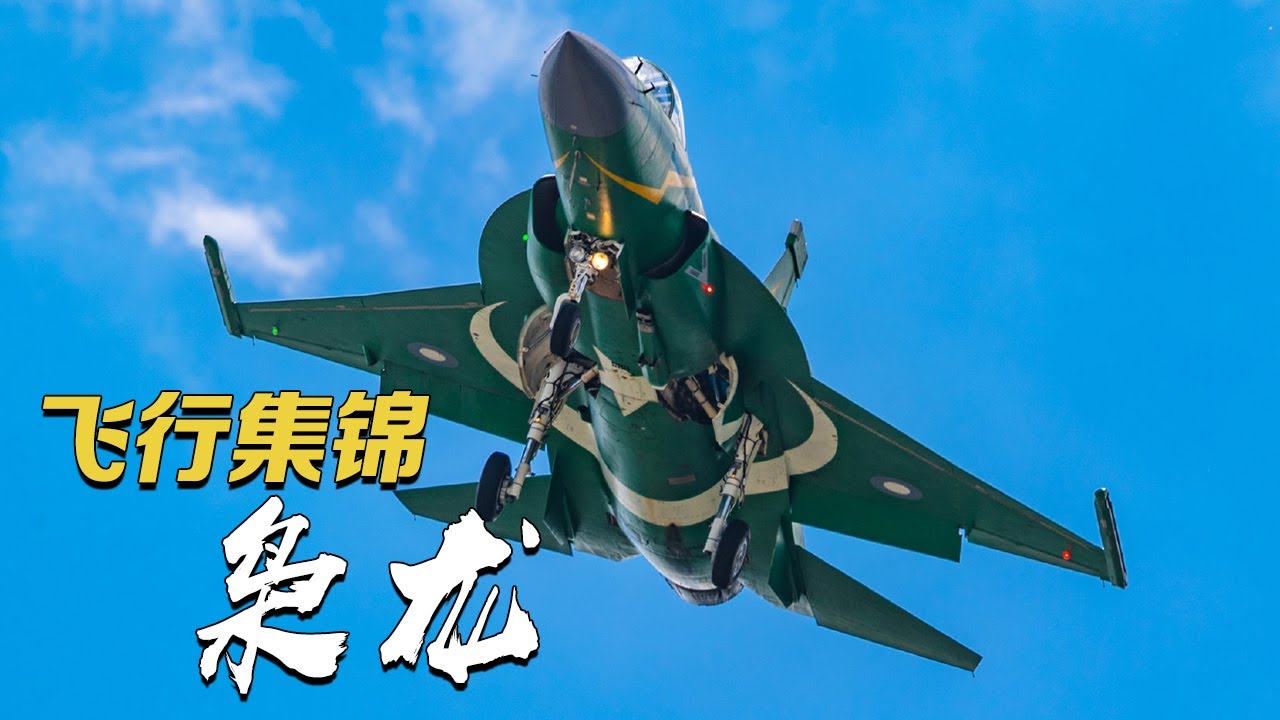 低空倒飞 大迎角爬升！&ldquo;枭龙&rdquo;战机飞行集锦震撼发布 N多经典动作展现强大垂直机动性能！20230901 | 军迷天下