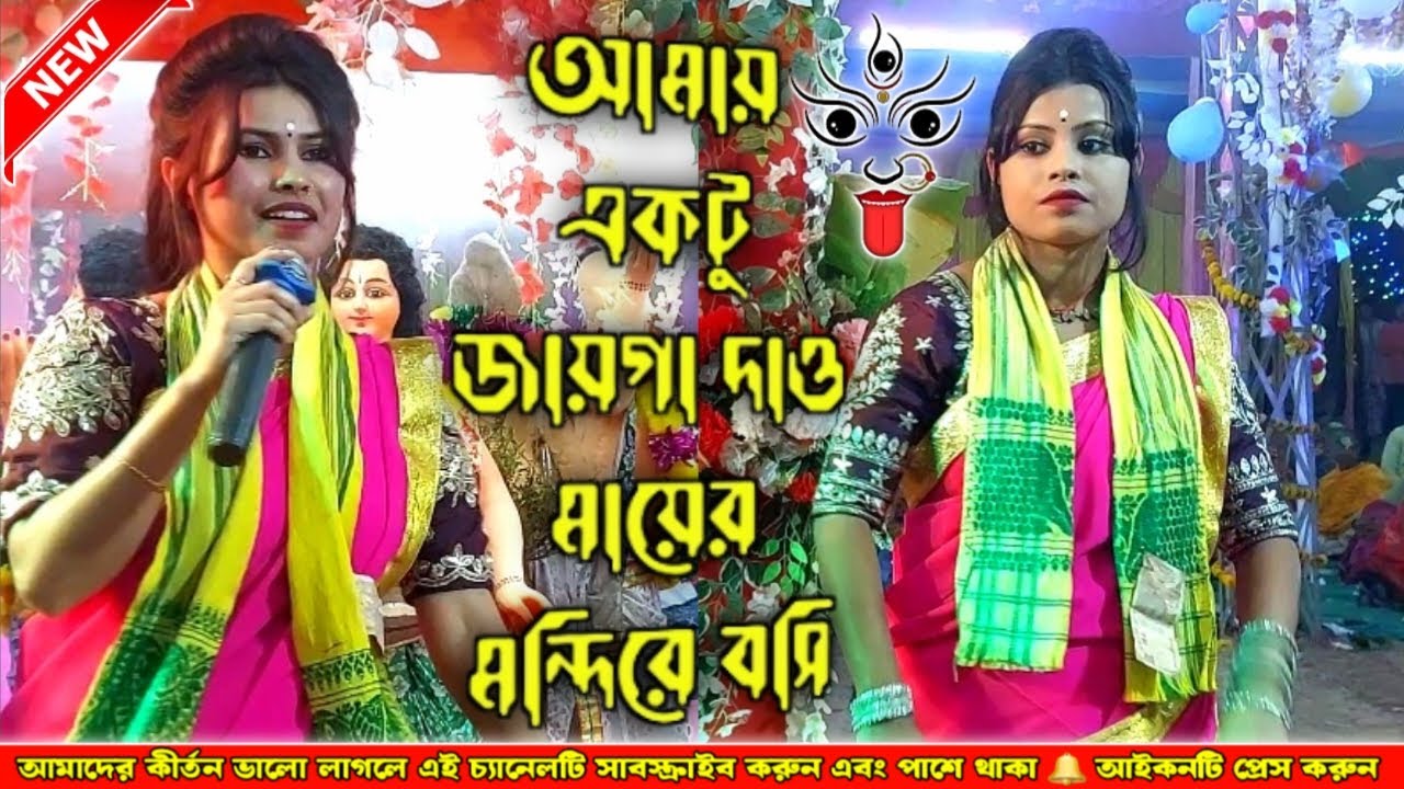 Ektu Jaiga Dao | একটু জায়গা দাও মায়ের মন্দিরে বসি | Hare Krishna 2026 | এক নাম | Subir Barman