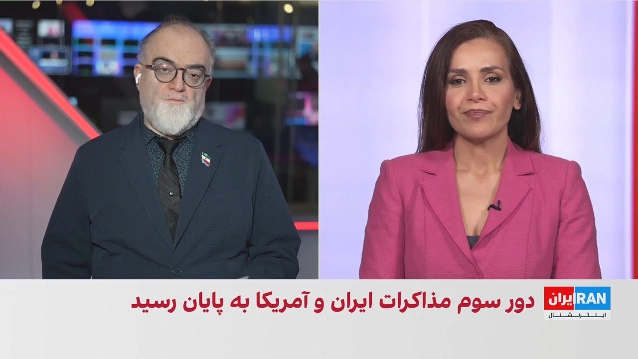 پایان دور سوم مذاکرات جمهوری اسلامی و آمریکا