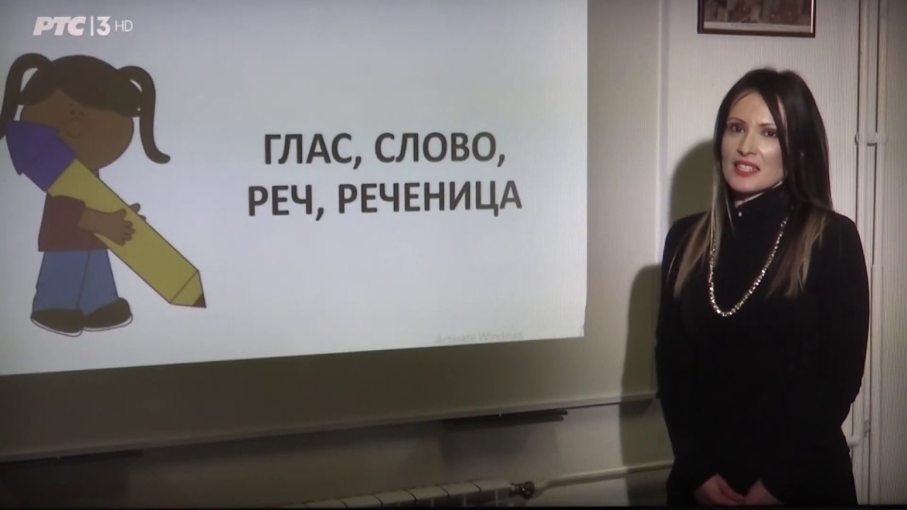 ЧАС СРПСКОГ ЈЕЗИКА ЗА ПРВИ РАЗРЕД О.Ш (18.03.2020)
