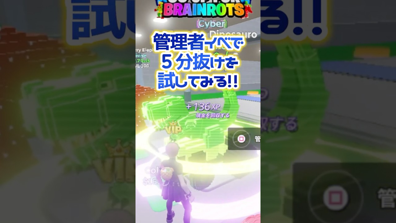 ゴーアップ管理者イベントで５分抜けしたら、レアキャラ大量発生!?#goupforbrainrots #ブレインロット