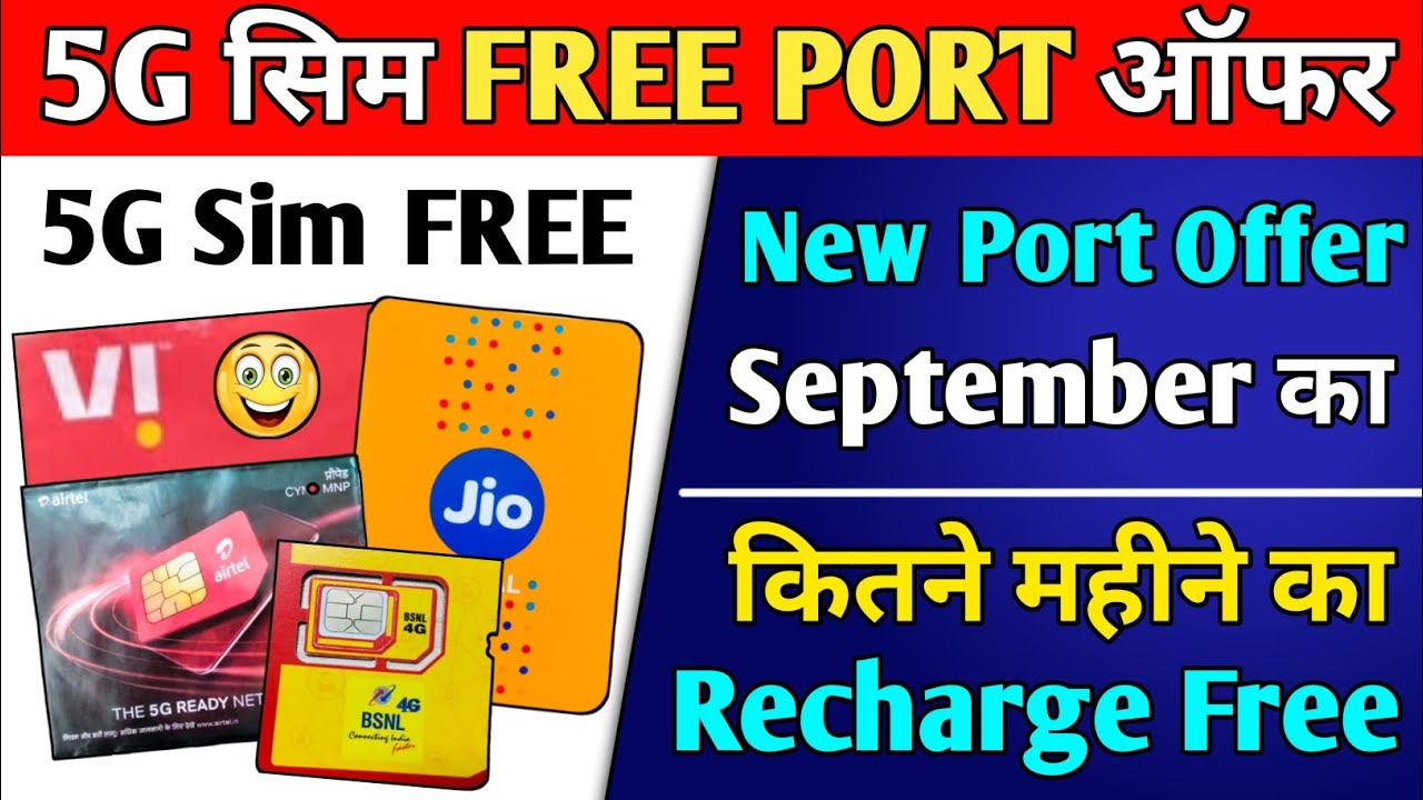 5G Sim Fee Port Offer | New Port Offer September Free Recharge 5G Jio Airtel Vi BSNL 2022