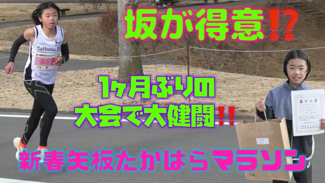 2025.1.17 新春矢板たかはらマラソン　実は登りが得意だった😳1ヶ月ぶりの大会で大健闘‼️