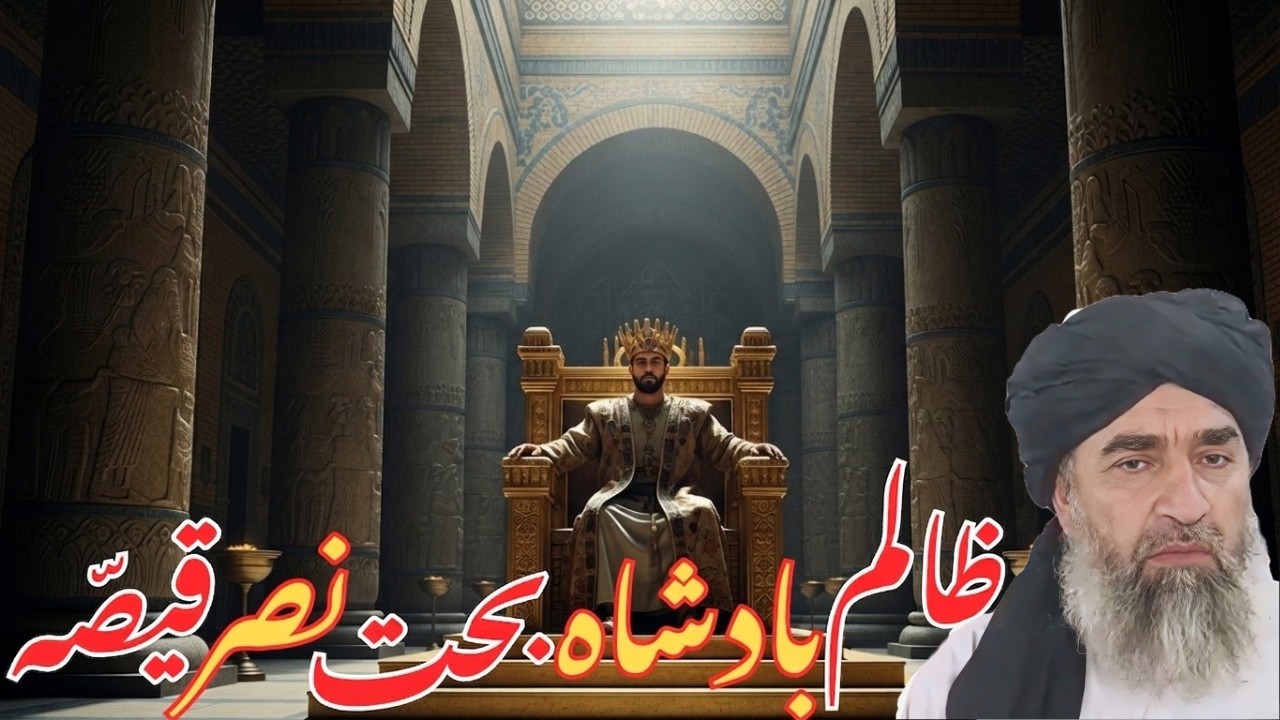 Pashto Bayan | Molana Hakeem Mazhari Sahib | Zalim Badshah Baht Nasr Zalmona | Ambiya Ki Dastaan |