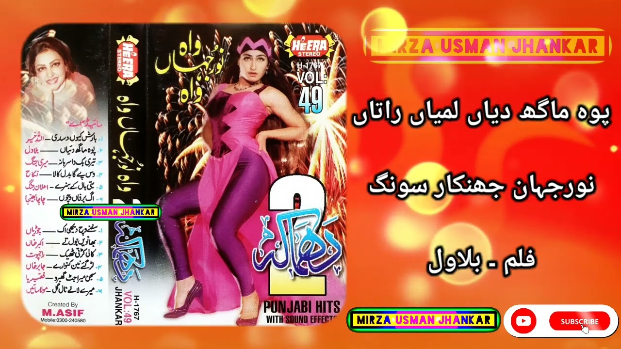 PHOO MAAGH DIYAN (HEERA JHANKAR) NOOR JAHAN - FILM BILAWAL