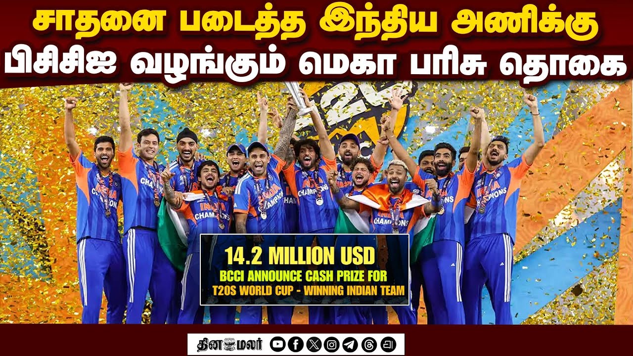 3வது முறை சாம்பியன் பட்டம் வென்ற இந்திய அணிக்கு பிசிசிஐ சர்ப்ரைஸ்